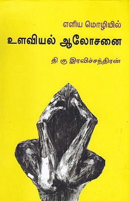Psychological Advice (Tamil)