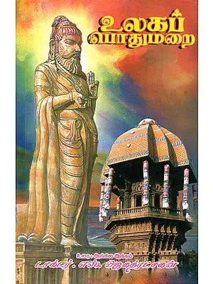 Common Dictums for the World - Thirukkural (Tamil)