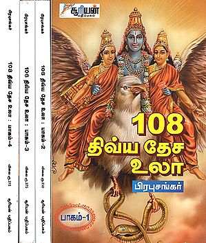 108 Dhivyadesa Ula - Tamil (Set of 4 Volumes)