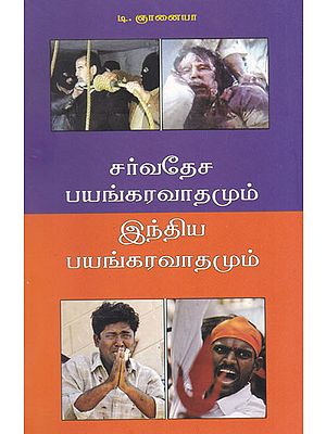 World and Indian Terrrorism (Tamil)