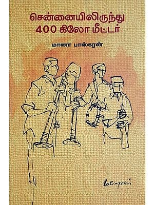 400 Kilometres from Chennai (Tamil)