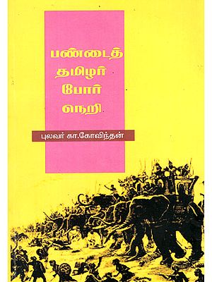 Book on Ancient Tamilians Warfare (Tamil)