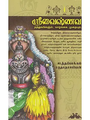 Philosophy of Vaishnavisam and Their Traditions (Tamil)