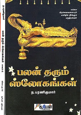 Palan Tharum Slogangal in Tamil (Set of 2 Volumes)