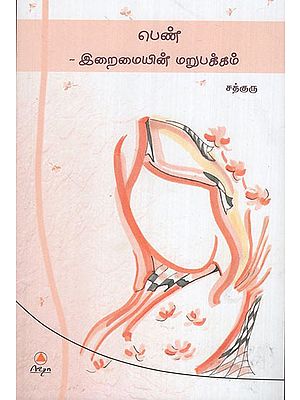 Pen Eraymaien Marupakkam (Tamil)