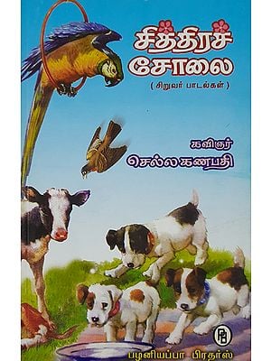 Songs for Children (Tamil)