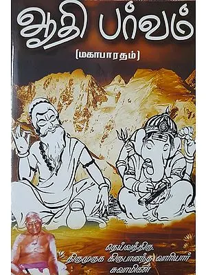 Adi Parvam of Mahabharata (Tamil)