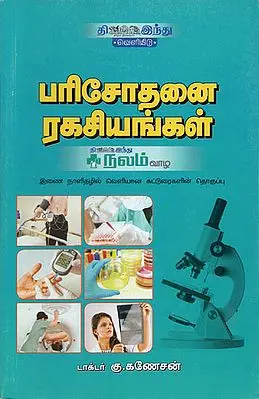 Secrets of Experiments (Tamil)