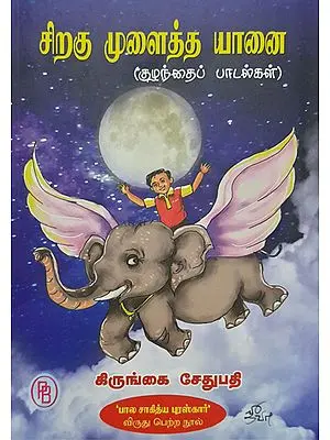 Elephant with Wings (Songs for Children in Tamil)
