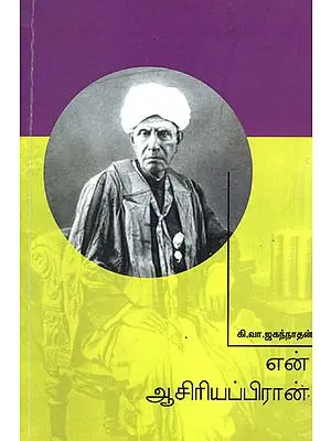 My Teacher-  A Continuation of U.V. Swaminatha Iyer's Autobiography (Tamil)