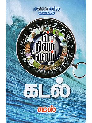 Water, Land, Sky and Ocean (Tamil)