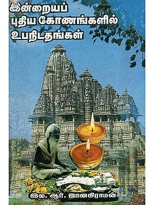 Modern Views on Upanishads (Tamil)