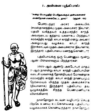 tamil essay on mahatma gandhi