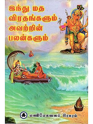 Hindu Religious Vrats and Their Benefits (Tamil)