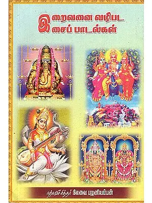 Songs to Worship God (Tamil)