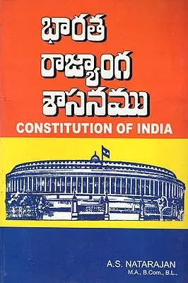 Constitution of India (Telugu)
