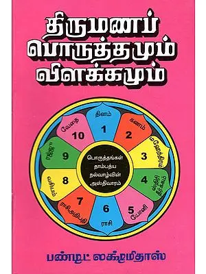 Horoscope Matching for Marriages with Explanations (Tamil)