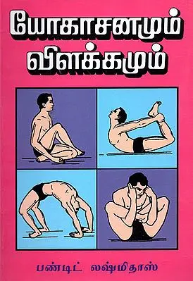Explanation About Yoga (Tamil)