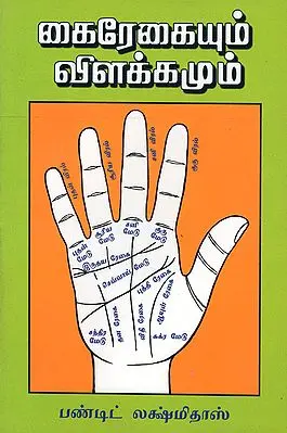 Palmistry - Study of Lines in the Palm (Tamil)
