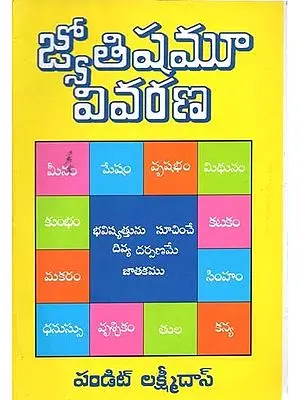 Astrology (Telugu)
