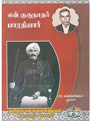 My Teacher - Bharathiyar (Tamil)