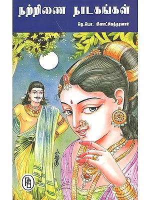 Dramas from Natrinai (Tamil)
