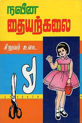Modern Stitching Children's Dress (Tamil)