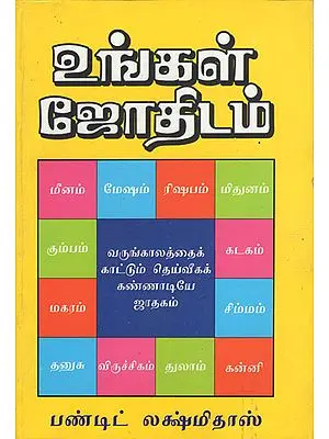 Your Astrology (Tamil)