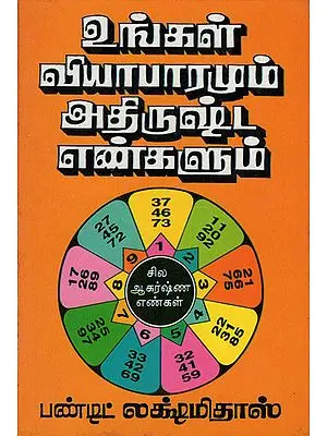 Your Business and Lucky Numbers (Tamil)