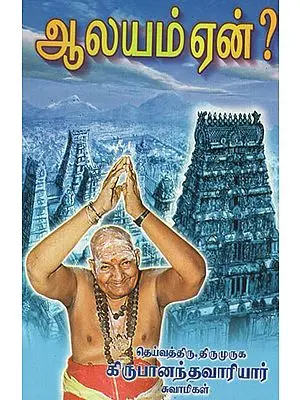 Why the Temple? (Tamil)