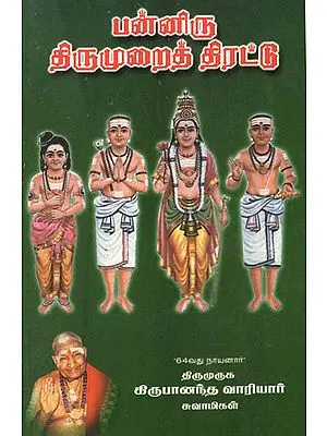 Collection of Twelve (Tamil)