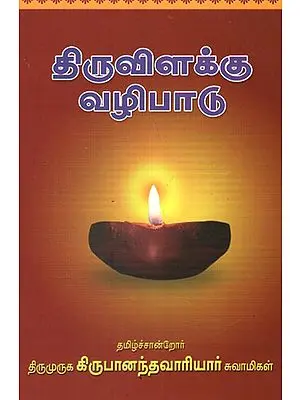 Worship of the Festival (Tamil)
