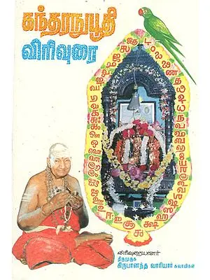 Kandarunabhuti Lecture (Tamil)