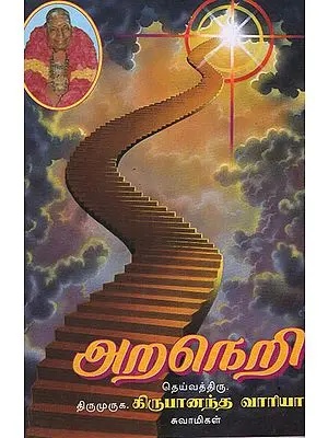 Araneri (Tamil)