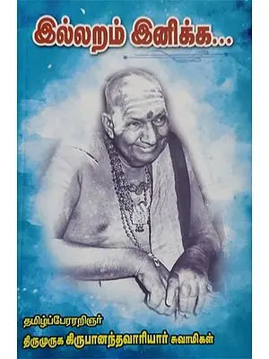 Illaram Inikka (Tamil)