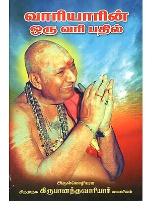 Variyarin Oru Vari Pathil (Tamil)