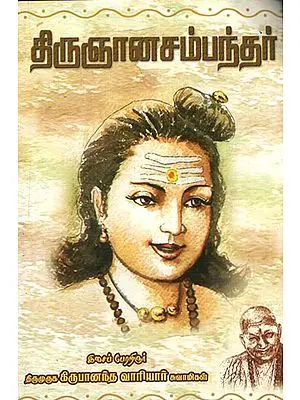 Sundharar Varalaru (Tamil)