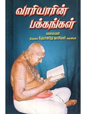 Variyar Pakkankal (Tamil)