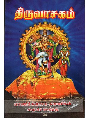 Thiruvasagam Thirumurai (Tamil)