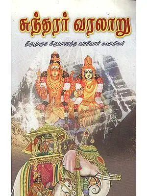 History of Sundar (Tamil)