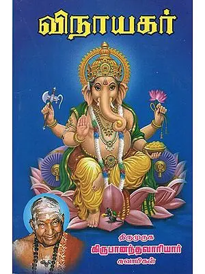 Ganesha (Tamil)