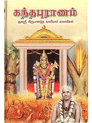 Skanda Puran (Tamil)