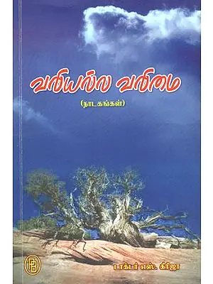 Not Pain, But Strength (Radio Dramas in Tamil)