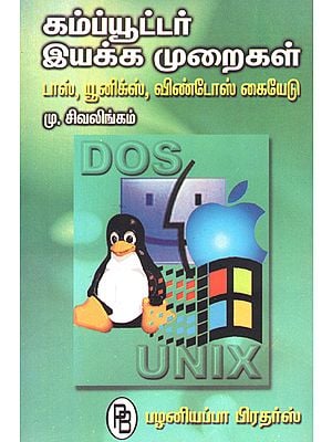 Learning Computer in Tamil (DOS-Linux-Windows)