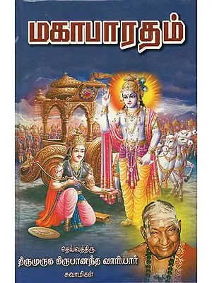 Mahabharata (Tamil)