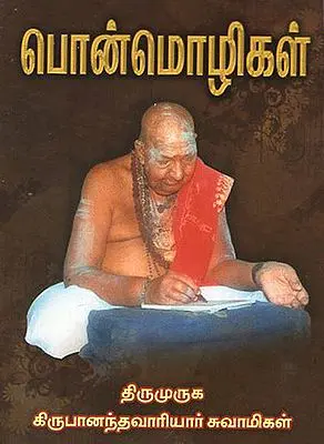 Golden Words (Tamil)