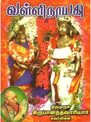 Valli Consort of Lord Karthikeya (Tamil)