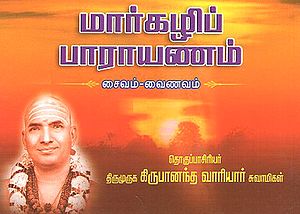 Pravachan During Margazhi (Tamil)
