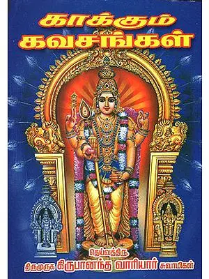 Protective Slokas (Tamil)