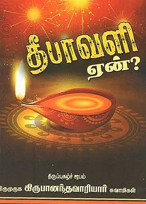 Why Do We Celelebrate Diwali (Tamil)